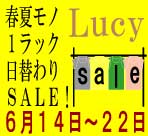 １ラックSALE開催。