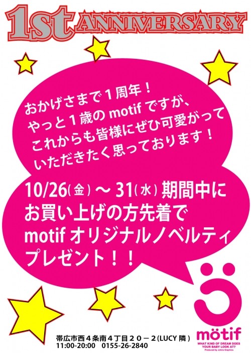 快晴堂ざっくり♪&本日でmotif一周年でーす！！