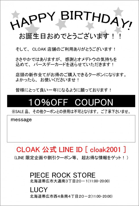 「バースデー割引」変更のご案内