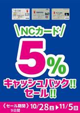 NC・日専連カードお持ちの方にお知らせです!!!!!!