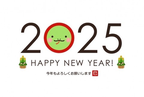 今年もよろしくお願いします!