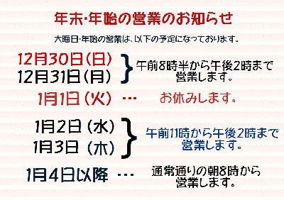 年末・年始の営業時間のお知らせ（改訂!）