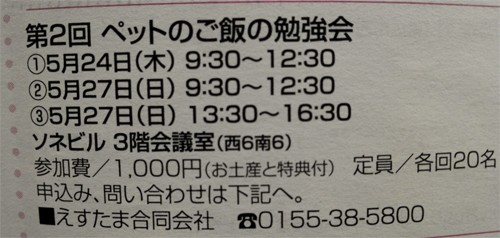 ペットのご飯の勉強会♪