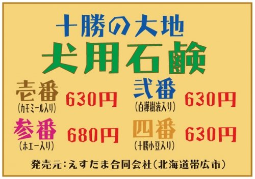 犬用石鹸入荷しました♪