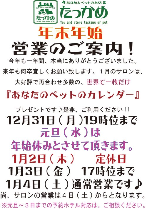 今年もありがとうございました♪来年も何卒宜しくお願い致します♪