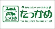 たっかめの活動のお手伝いをしてくれるスタッフを探しています♪　第一話