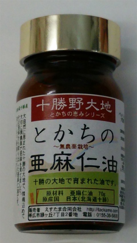 【特別予約】2015年絶賛刈り取り中♪　十勝野大地　とかちの亜麻仁油　70g