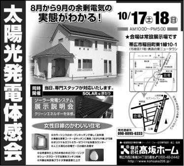 「太陽光発電体感会」のお知らせ