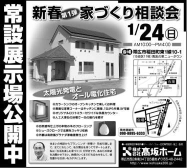 新春家づくり相談会のお知らせ