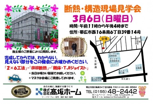 断熱・構造現場見学会(１)