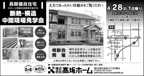 断熱・構造現場見学会～士幌町