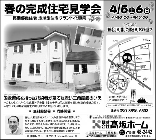 春の完成住宅見学会～赤い三角屋根のいえ