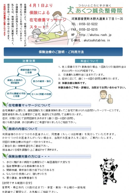 在宅での訪問療養マッサージ治療・訪問鍼灸治療を始めます