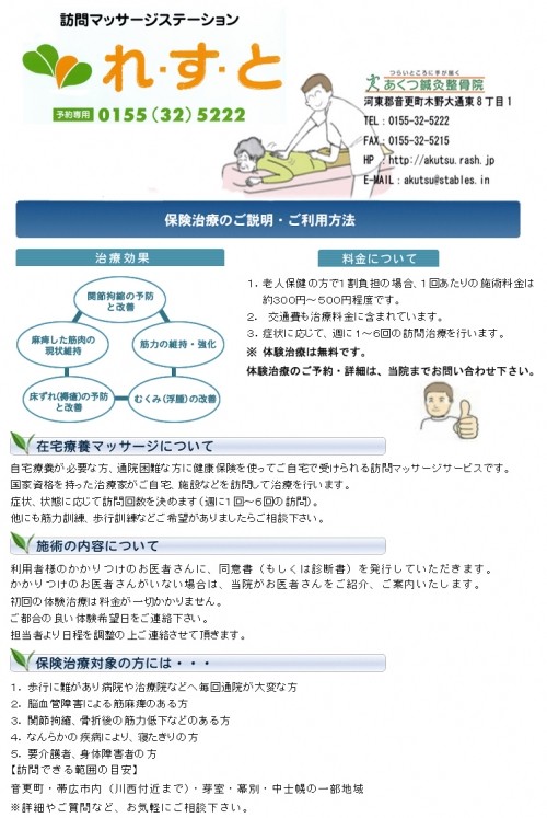 訪問マッサージステーション　れ・す・と