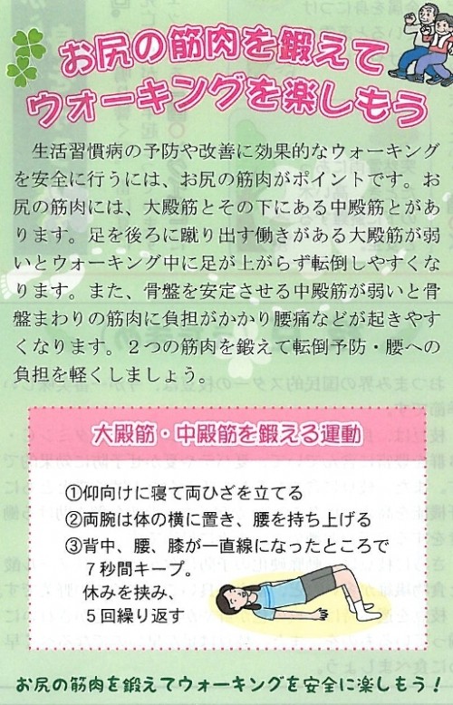 おしりの筋肉を鍛えてウォーキングを楽しもう