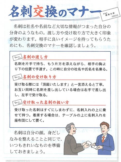 名刺交換のマナー あくつ鍼灸整骨院 音更町