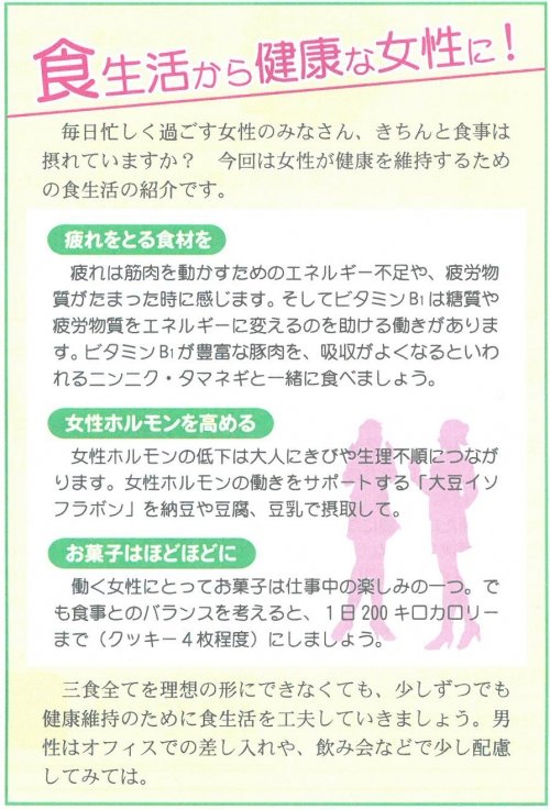 食生活から健康な女性に