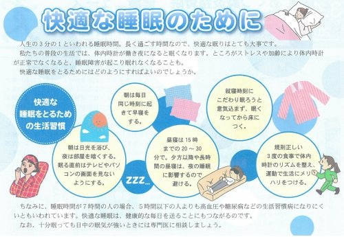 快適な睡眠のために