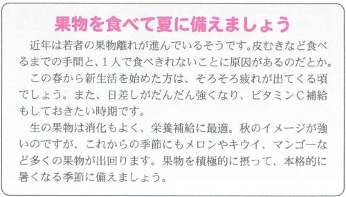 果物を食べて夏に備えましょう