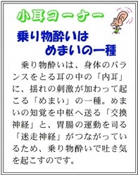 乗り物酔いはめまいの一種