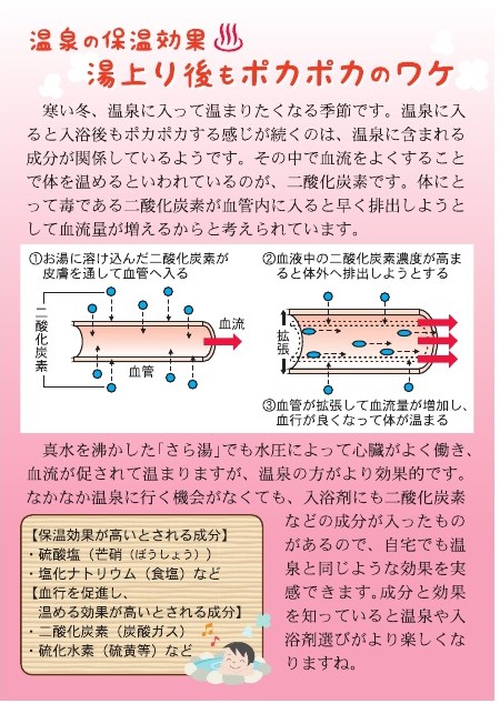 温泉の保温効果