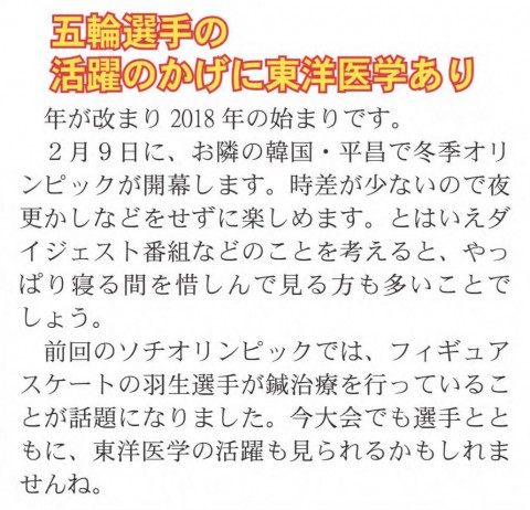 五輪選手の活躍の陰に東洋医学あり