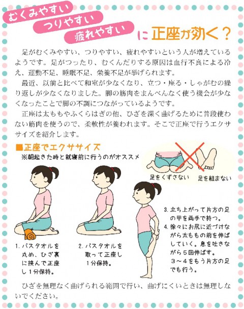 むくみやすい、つりやすい、疲れやすいに正座が効く