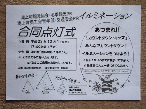 予告　道の駅「香りの里たきのうえ」イルミネーション点灯式