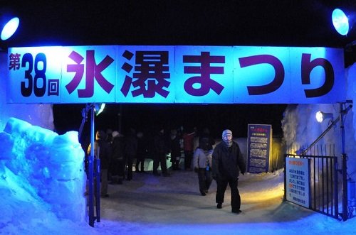 ２月２４日　第３８回　層雲峡温泉氷瀑まつり