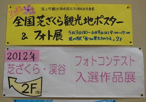 ５月２日　道の駅「香りの里たきのうえ」　明日からのイベント紹介