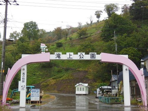 ９月２５日　滝上町　今日の滝上公園２０１３秋