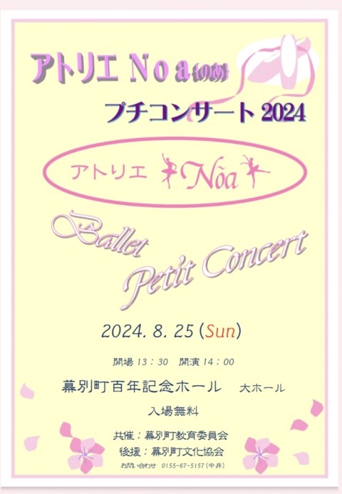 プチコンサート2024開催します〜