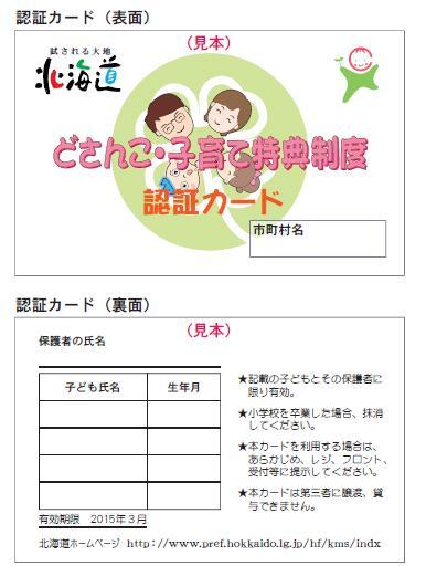 割引します♪「どさんこ・子育て特典制度」協賛店です！