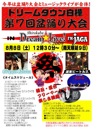 Shirakaba　Dream　Live　2009 ！