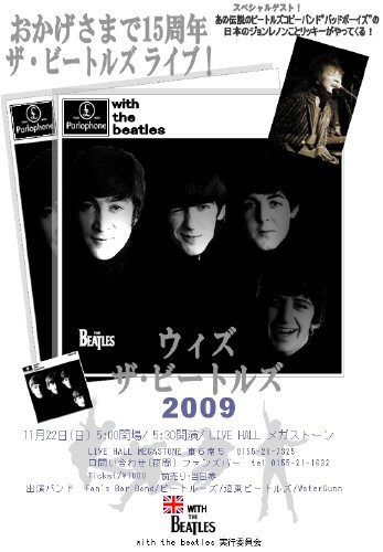 WITH THE BEATLES 2009 The 15th anniversary!