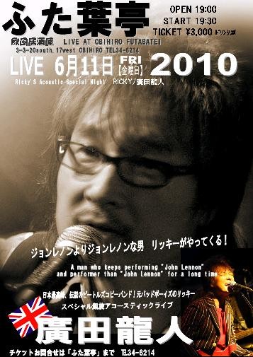 Ricky　Live at Futabatei ！