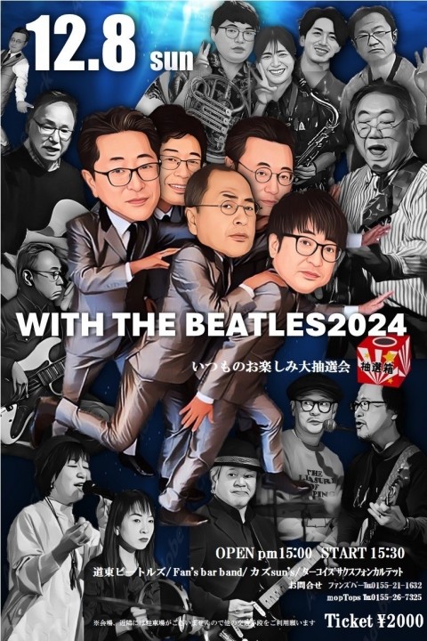 今年も『With The BEATLES 2024!』