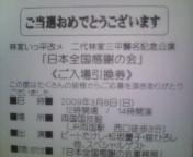 林家いっ平改め林家三平襲名披露