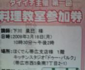 当たる！お料理教室参加券