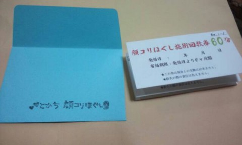 顔コリほぐし料金改定と4月の施術日