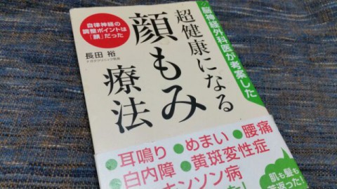 「顔もみ療法」再読中～