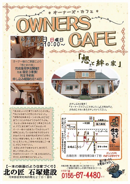 オーナーズカフェ開催！