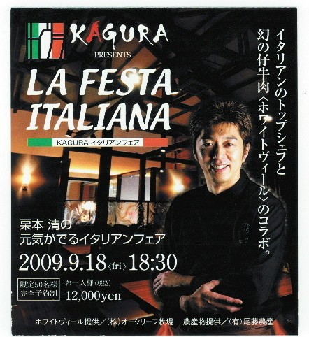 KAGURAでイタリアン？