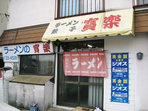 ラーメン　餃子　寶楽さまに昔話を聞きに