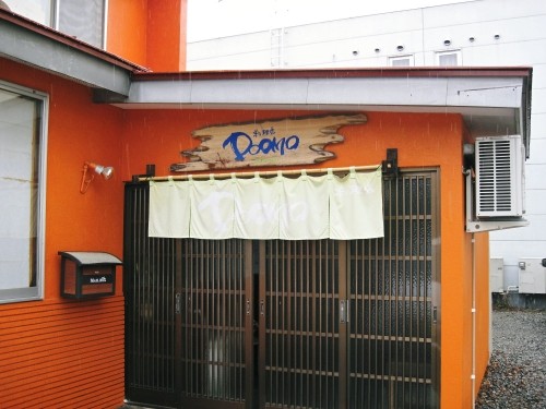 料理店　DOOMO　ど～もさまへお邪魔しました。