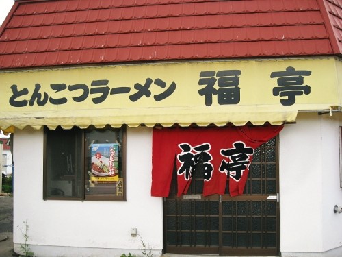 福亭さまでとかち牛じゃん麺を頂きました！