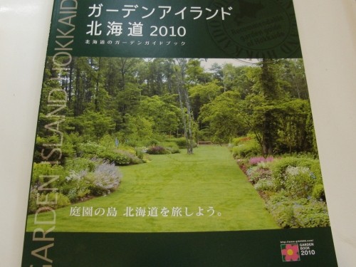 「ガーデンアイランド北海道2010」ガイドブック販売中です！