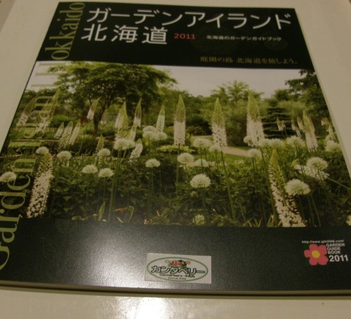 花の季節です。「ガーデンアイランド北海道２０１１」ガイドブック発売中！