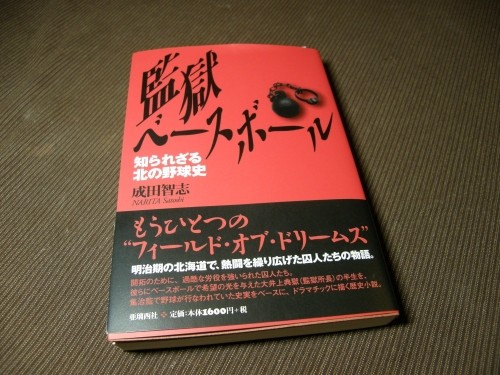 昨日、ご宿泊のお客さんは「監獄ベースボール」の作家さんでした。