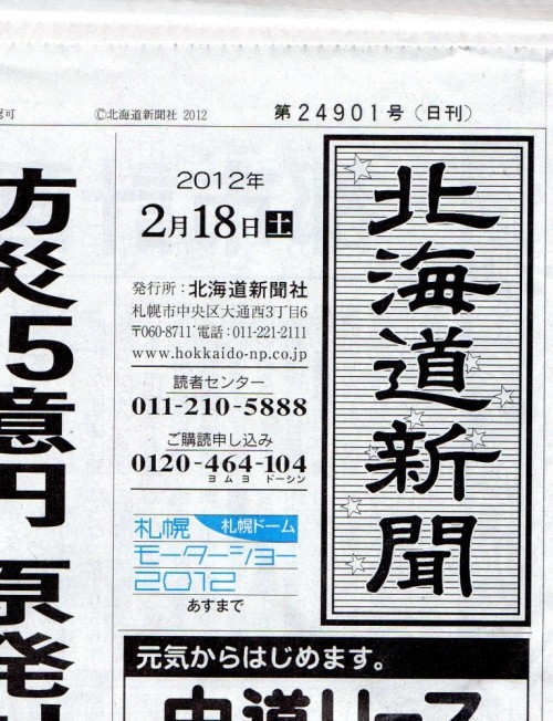 今朝の道新（北海道新聞）に載ってます。～宿を始めた理由・・など～